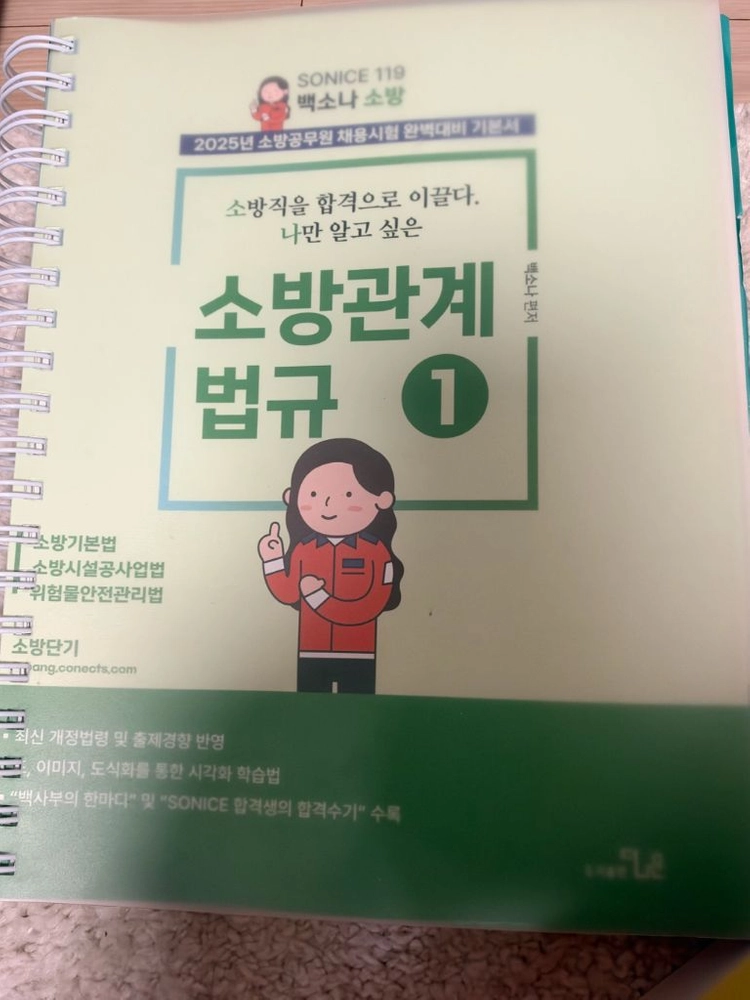 소방관계법규 기본서, 써니 행정법총론 핵심집약, 행정법 기출문제집 이미지