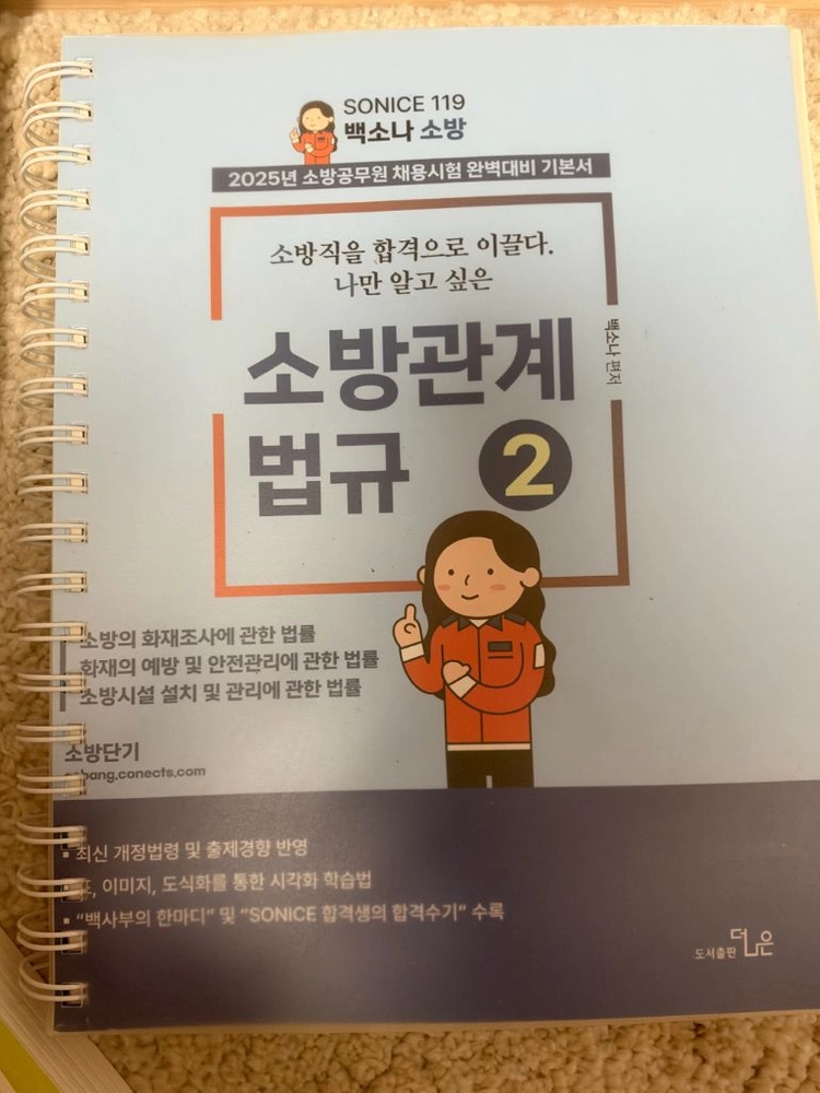 소방관계법규 기본서, 써니 행정법총론 핵심집약, 행정법 기출문제집 이미지