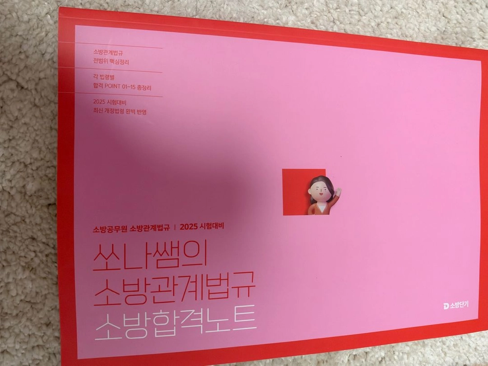 소방관계법규 기본서, 써니 행정법총론 핵심집약, 행정법 기출문제집 이미지