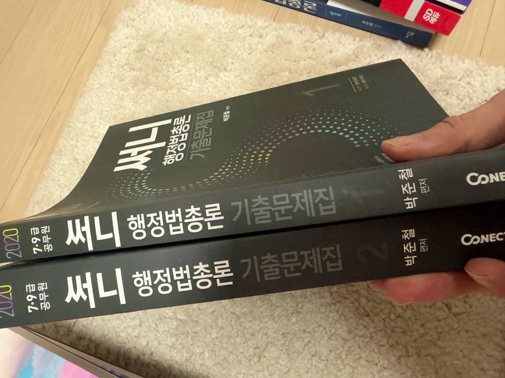 소방관계법규 기본서, 써니 행정법총론 핵심집약, 행정법 기출문제집 이미지