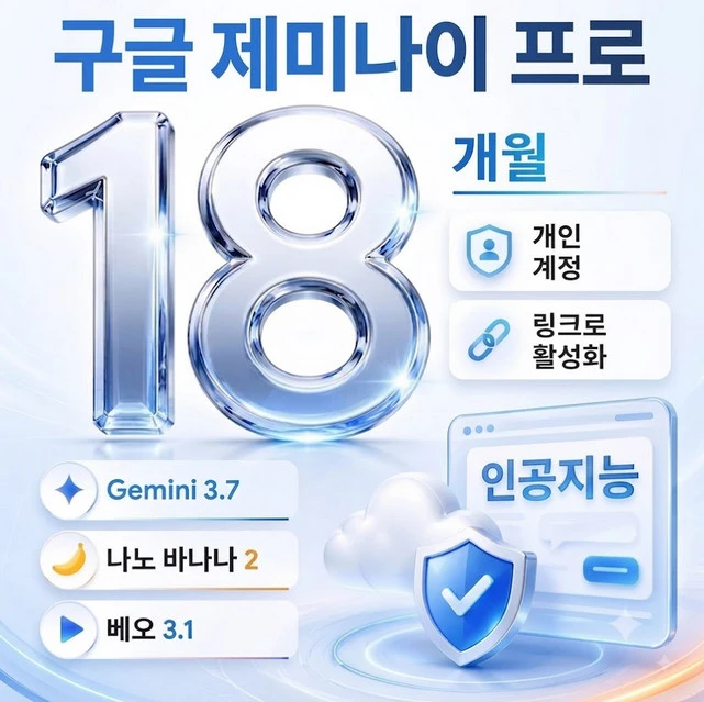 6천원 제미나이 프로 18개월(그룹생성가능+5TB) - 안심되는 중고거래