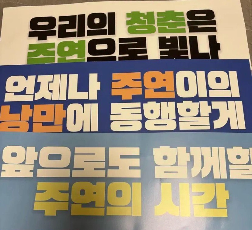 아이돌 콘서트 포스터 세트 주연 더보이즈 팬미팅 포카 편지 세트 이미지