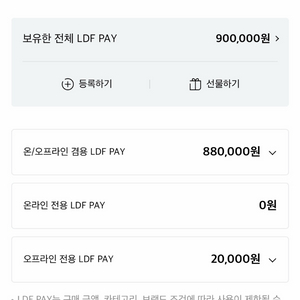 롯데 LDF 페이 LDF PAY 90만원 -> 84만원 이미지