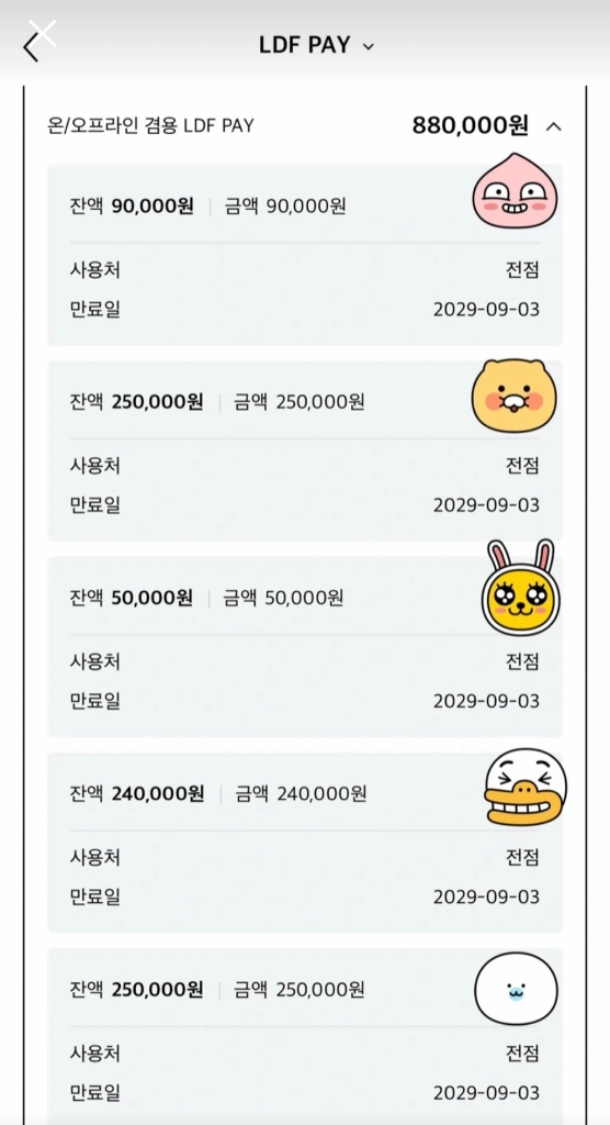 롯데 LDF 페이 LDF PAY 90만원 -> 84만원 이미지