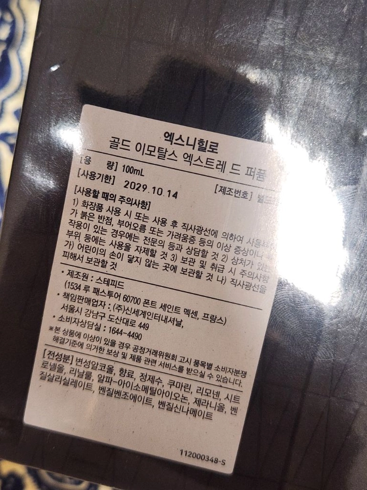 엑스니힐로 골드 이모탈스 엑스트레 100ml 새상품 이미지