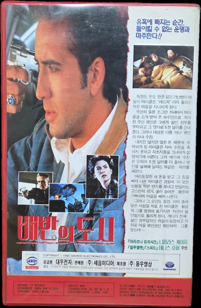 니콜라스 케이지 배반의 도시 비디오테이프 이미지