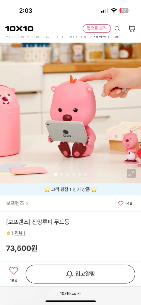 잔망루피 아이패드 무드등 이미지