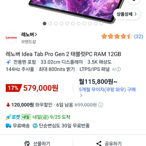 레노버 Idea Tab Pro Gen2 12/256 단순개봉 펜 포함 풀박스, 사이클2회 이미지