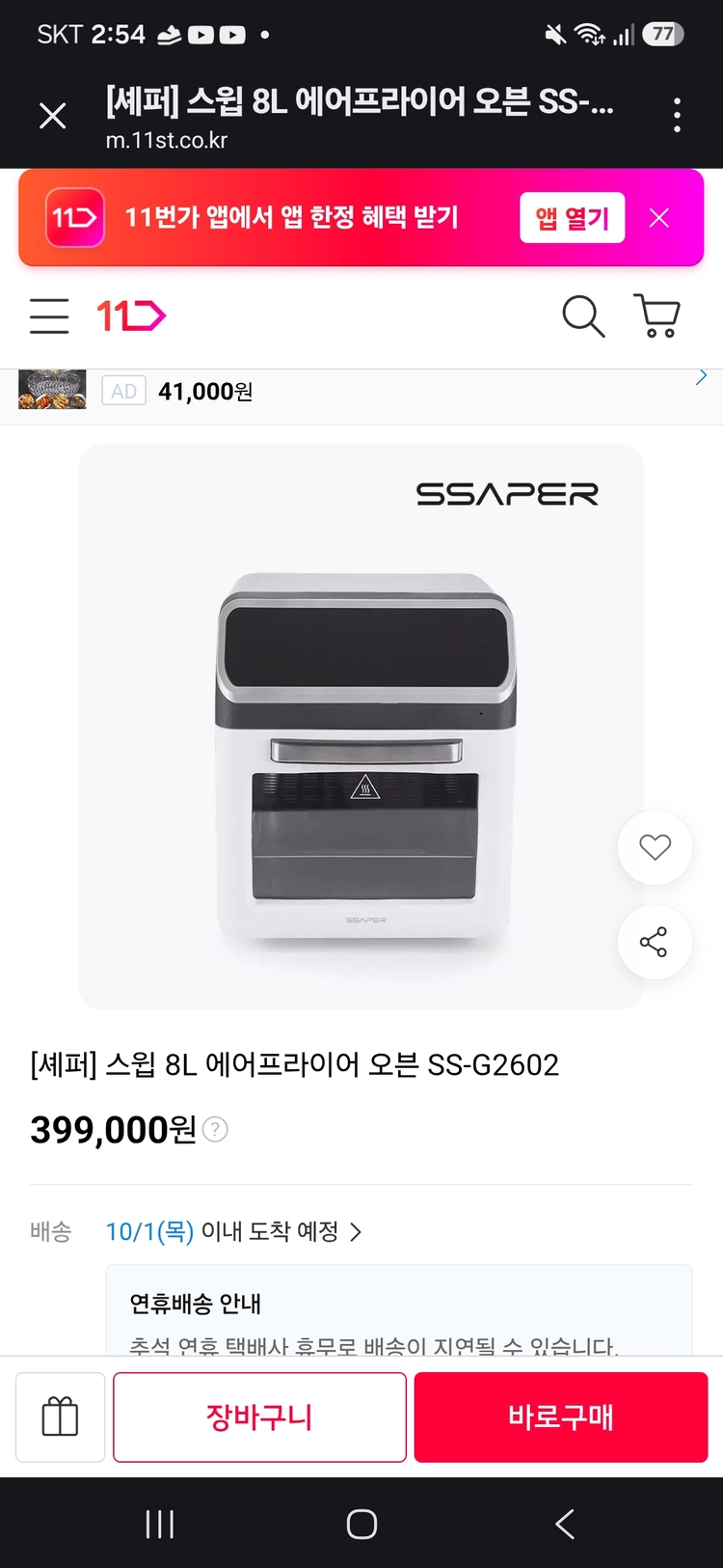에어프라이어 오븐 8L 이미지