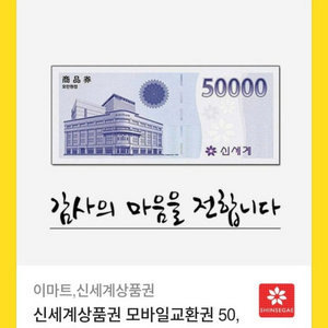 백화점 모바일상품권 5만원권 이미지