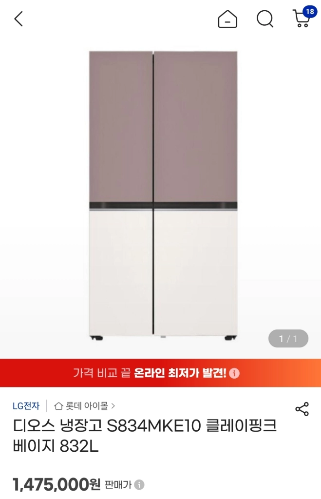 LG S834MKE10 냉장고 클레이핑크 베이지 832L 60만원 이미지