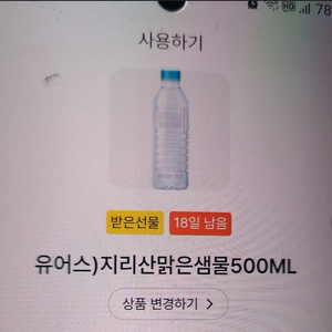 gs편의점 모바일쿠폰 (지리산샘물 500ml)2병 이미지