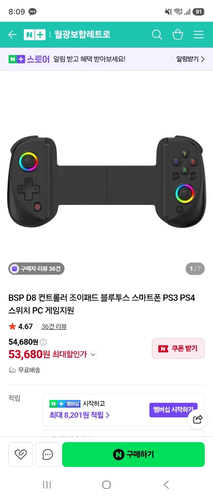 BSP D8 모바일 컨트롤러 게임패드 팝니다. 이미지