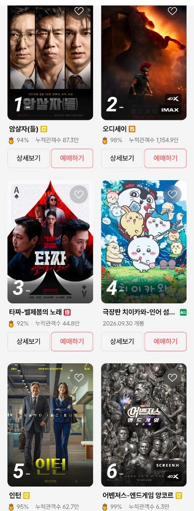 롯데시네마/CGV/메가박스 영화예매 1인 9천원 - 안심되는 중고거래