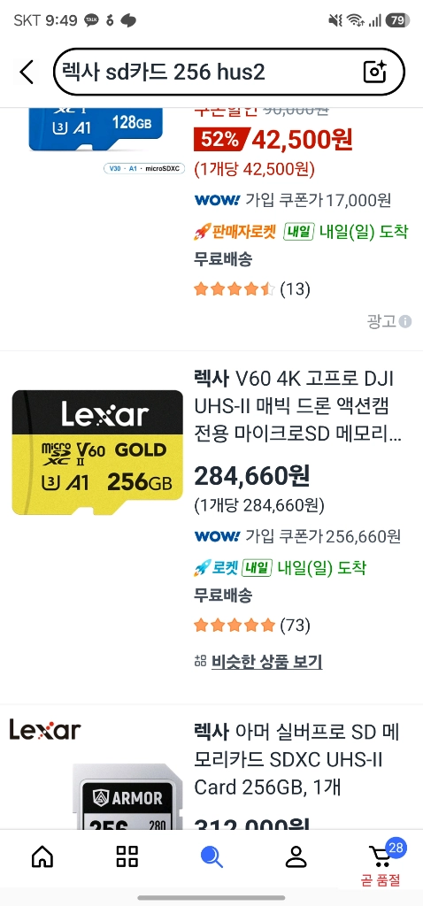 고성능 마이크로SD카드 256GB 렉사 마이크로sd hus2 이미지