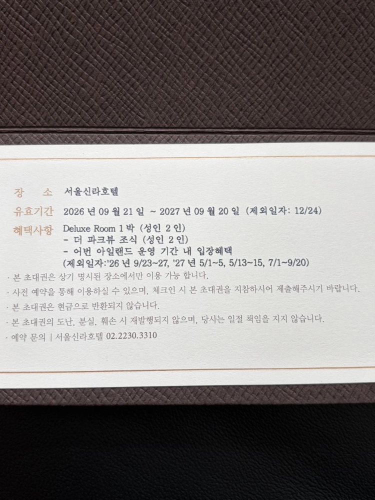 서울신라호텔 디럭스룸 1박 숙박권 (조식, 야외수영장 포함) 이미지