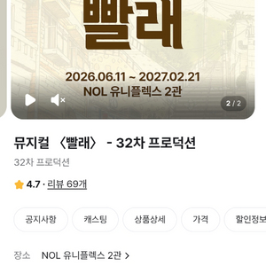 뮤지컬 빨래 S석 양도 3만원 9월 26일 이미지