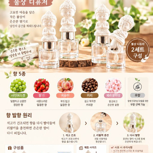 준곳간 불상 디퓨저 2세트 이미지