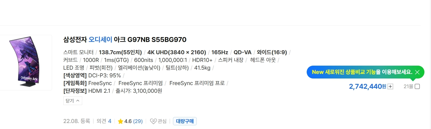 삼성전자 오디세이 아크 1세대 22년9월제품 G97NB S55BG970 이미지