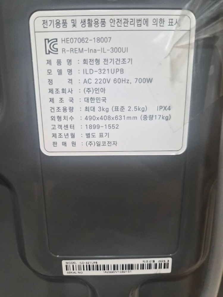 에스틸로 미니건조기 프로 3kg 이미지