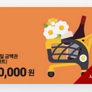 이마트 - 만원권 (일시사용권) 이미지