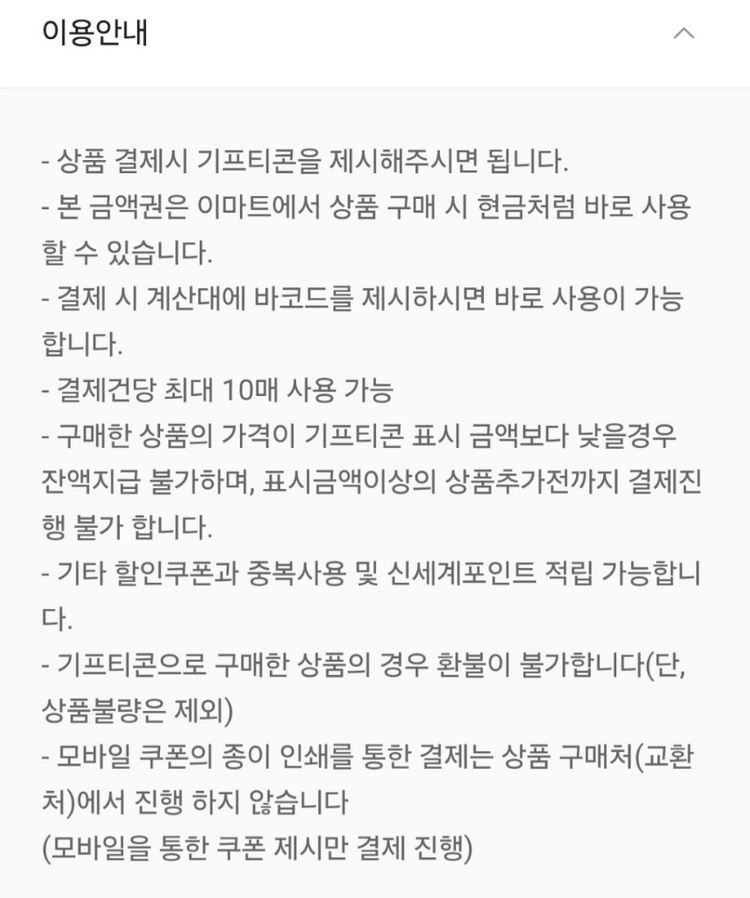 이마트 - 만원권 (일시사용권) 이미지