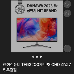 한성모니터 TFG32Q07P 이미지