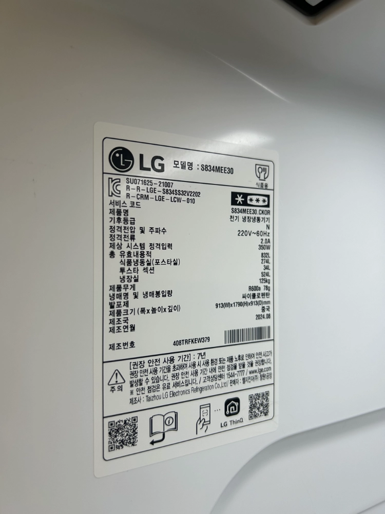 상태최상 LG 오브제컬렉션 냉장고(민트급) 이미지