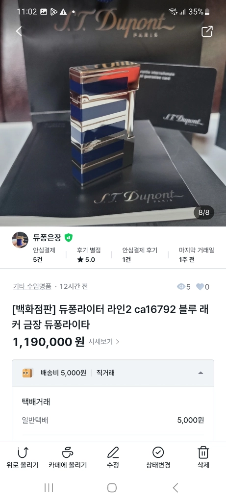 [정품] 듀퐁라이터 종류별 싸게팝니다 18k 금장 은장 팔라듐 백금 블랙 블루 쌍불 듀퐁라이타 이미지