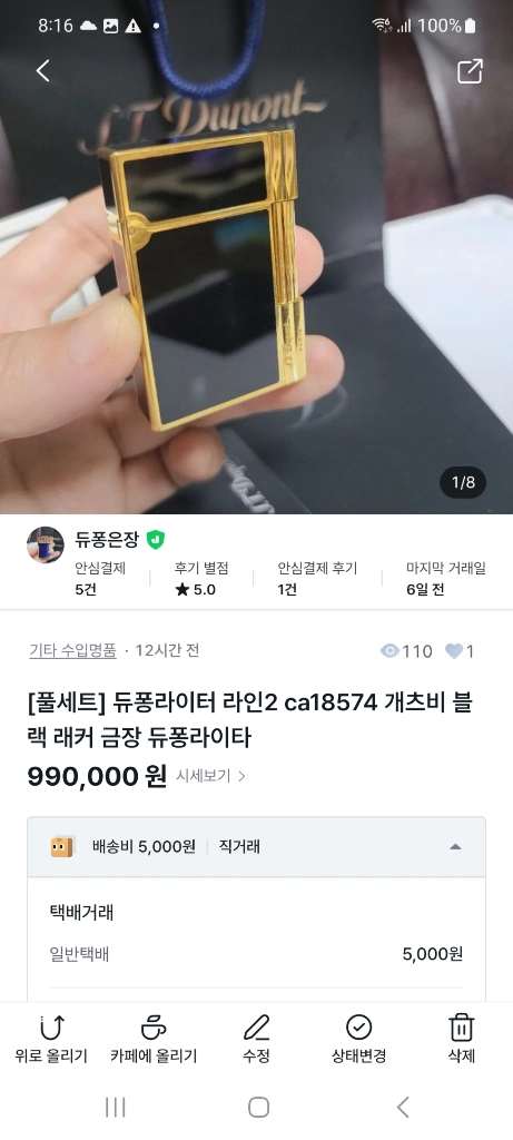 [정품] 듀퐁라이터 종류별 싸게팝니다 18k 금장 은장 팔라듐 백금 블랙 블루 쌍불 듀퐁라이타 이미지