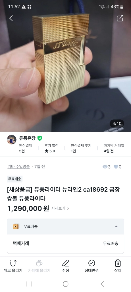 [정품] 듀퐁라이터 종류별 싸게팝니다 18k 금장 은장 팔라듐 백금 블랙 블루 쌍불 듀퐁라이타 이미지