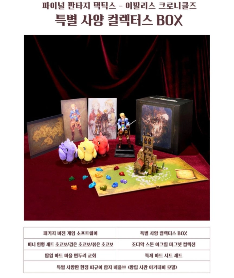 PS5 파이널판타지택틱스 컬렉터즈에디션 미개봉팝니다+게임포함(인천) 이미지