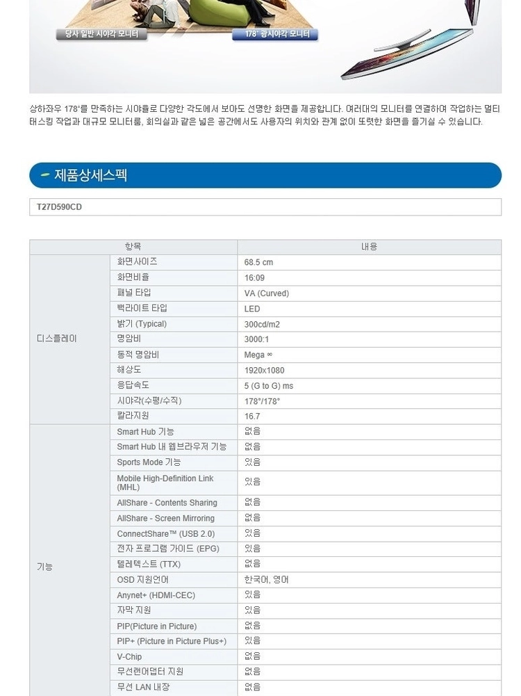 삼성 T27D590CD 27인치 커브드 TV 겸용 와이드 모니터 판매 이미지