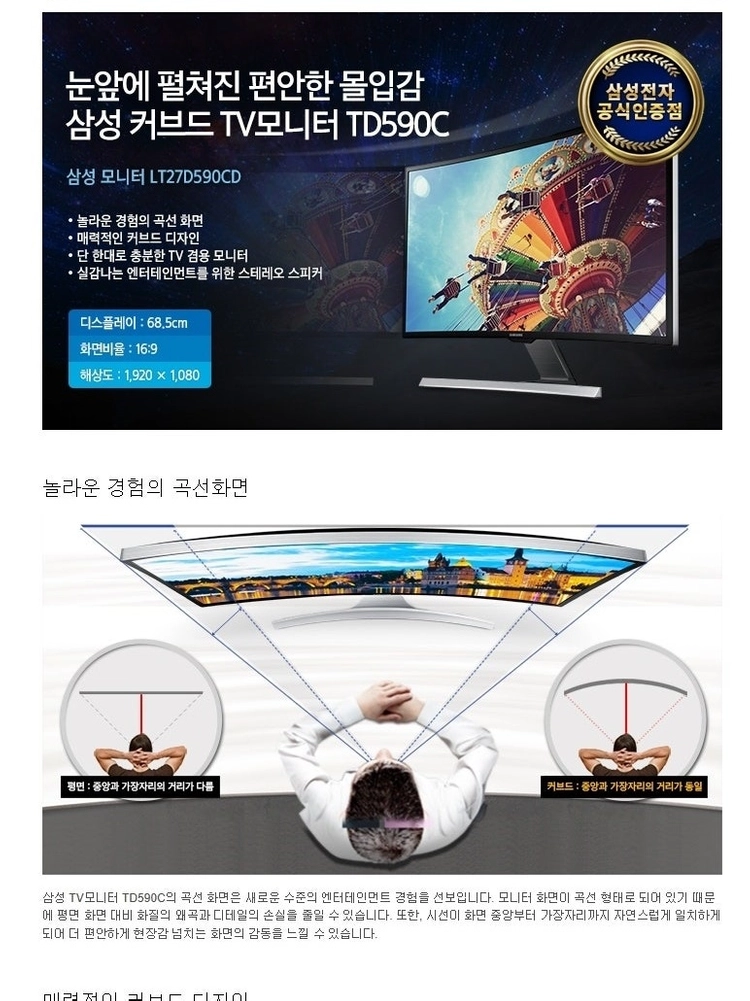 삼성 T27D590CD 27인치 커브드 TV 겸용 와이드 모니터 판매 이미지