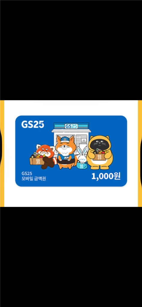 gs25 4천원 4000원 편의점 기프티콘 (지에스 3000원 3천원, 천원 일괄) 이미지