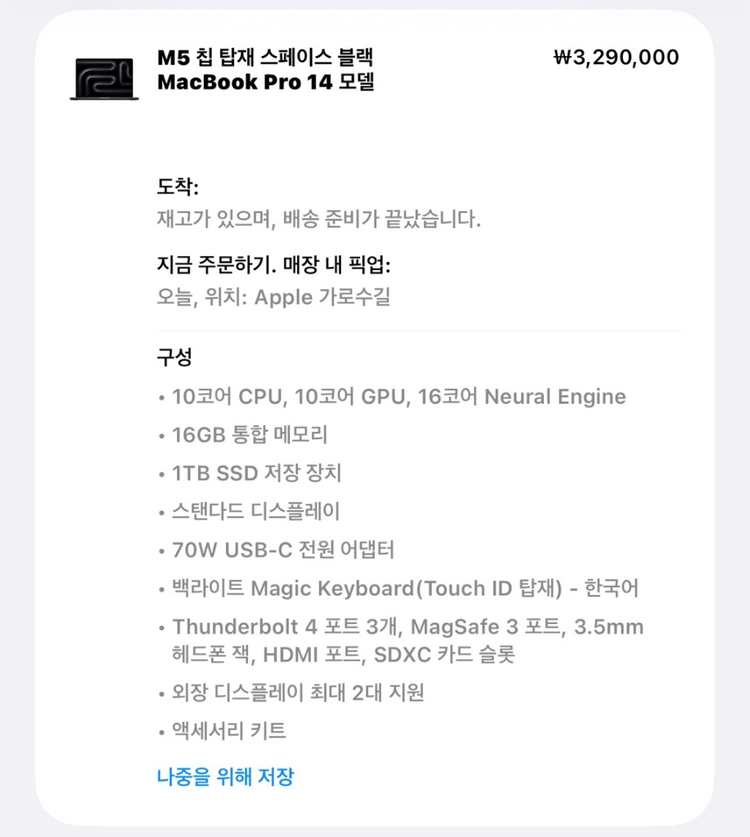 애플 맥북 프로 14 M5 스페이스 블랙 미개봉 16GB 1TB 이미지
