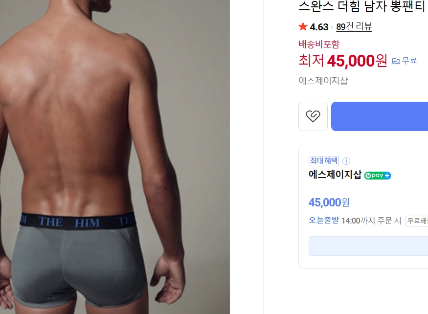 새제품 남성 힙업 팬티 M(100)사이즈 더힘 THE HIM 이미지