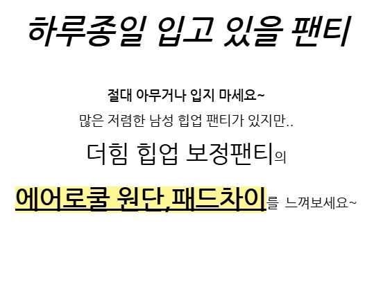 새제품 남성 힙업 팬티 M(100)사이즈 더힘 THE HIM 이미지
