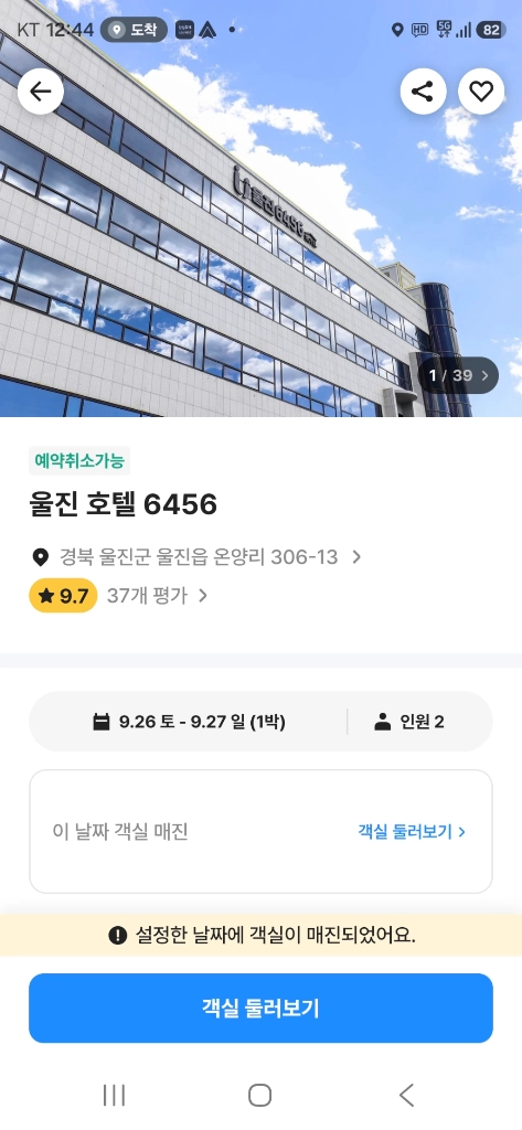울진호텔 6456 숙박권 - 안심되는 중고거래