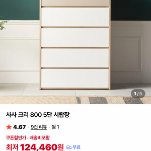 5단 서랍장 이미지