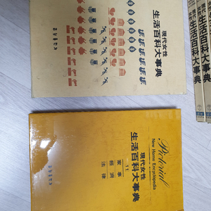 생활백과사전 전집 이미지