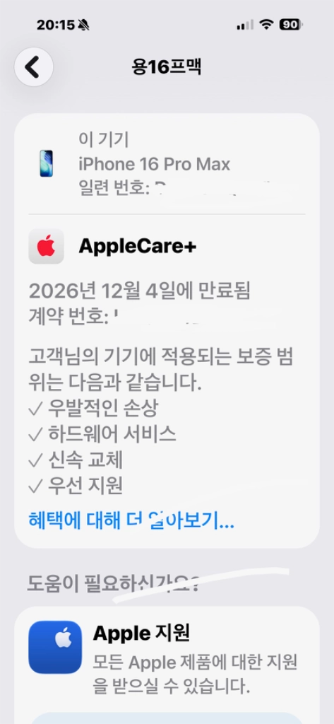 아이폰16프로맥스 512GB + 애캐플12월 이미지