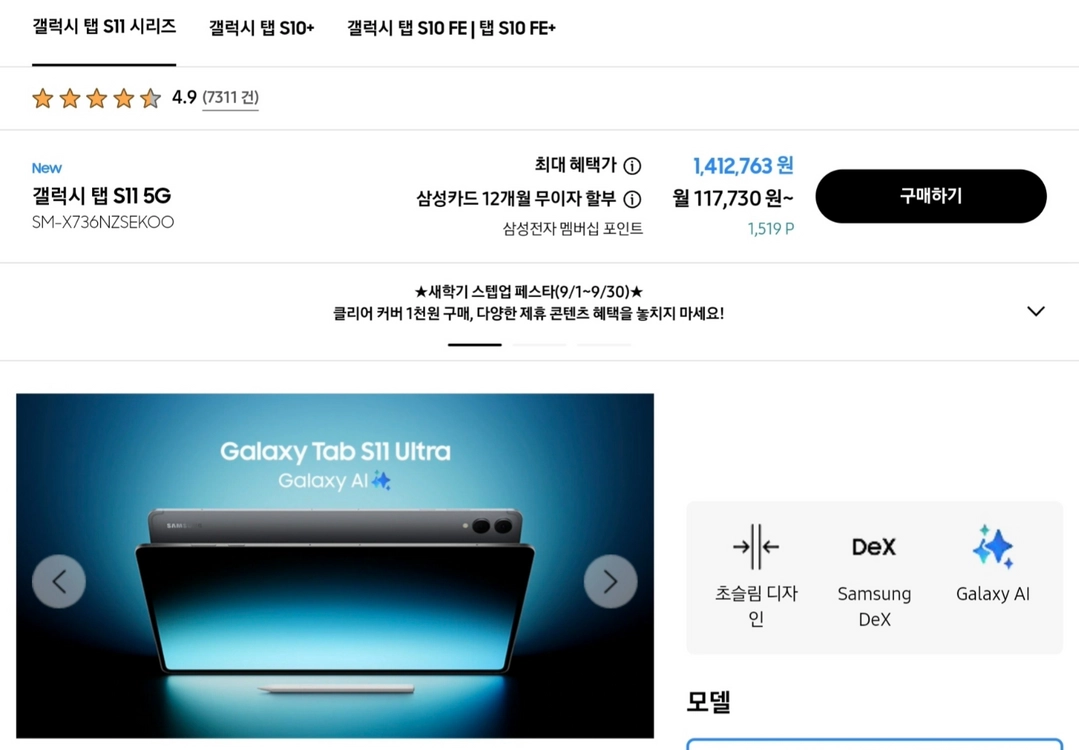 갤럭시탭 S11 기본형 5G 256GB 그레이 자급제 새상품급 삼케플 가입가능 - 안심되는 중고거래