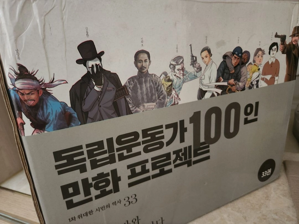 독립운동가 100인 프로젝트 33권 이미지