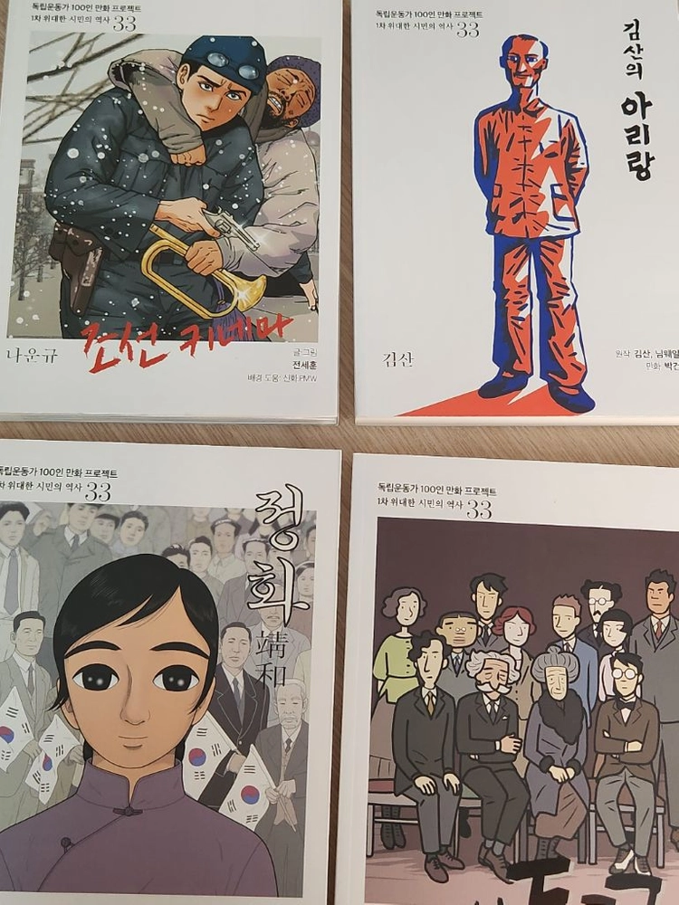 독립운동가 100인 프로젝트 33권 이미지