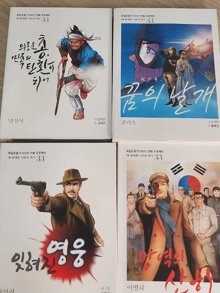 독립운동가 100인 프로젝트 33권 이미지