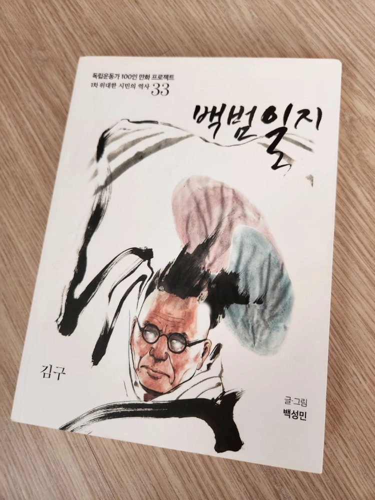 독립운동가 100인 프로젝트 33권 이미지