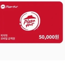 피자헛 5만원권 기프티콘 팔아요 이미지