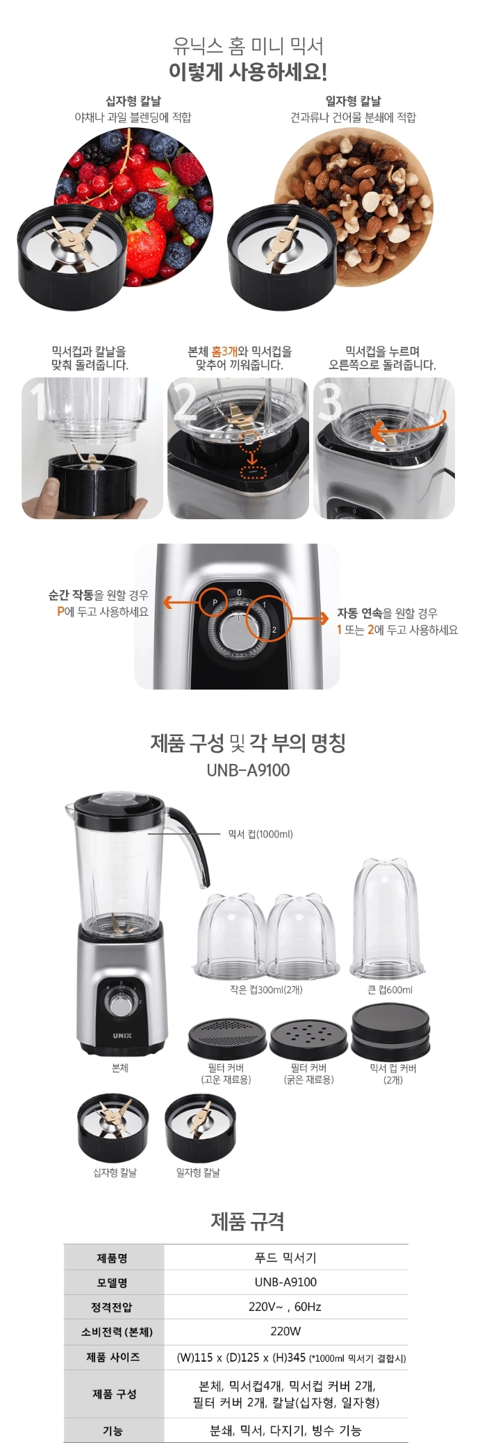 유닉스 푸드 미니 믹서기 UNB-A9100 이미지