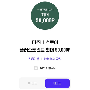 [급매] 디즈니 스토어 모바일 이용권 상품권 (5만원권) (~10/31) 이미지